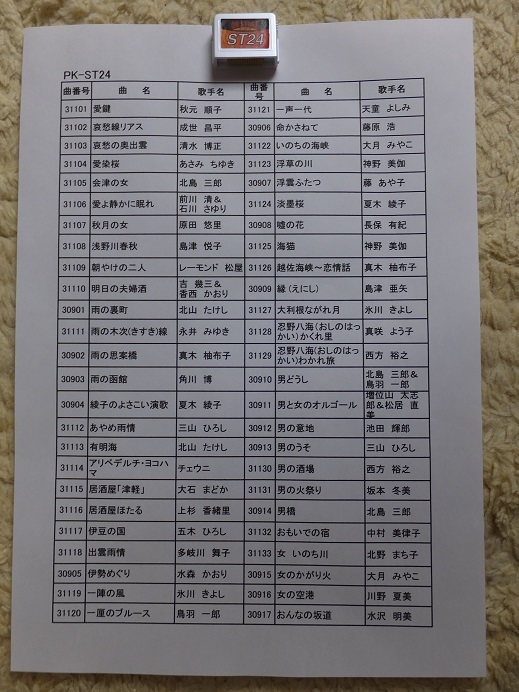 オンステージ ST12 追加曲チップ PK-ST12 演歌・歌謡曲 200曲 on stage
