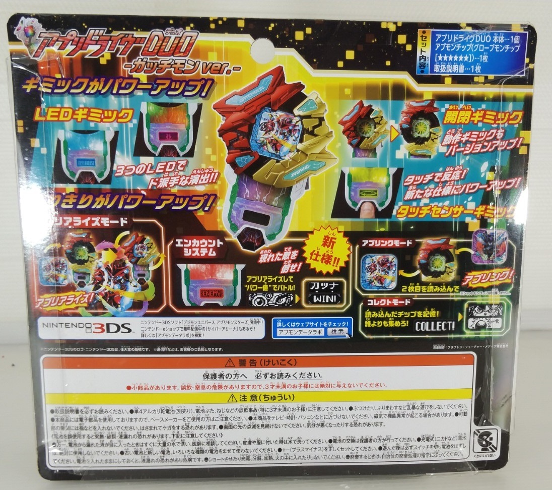 アプリドライヴDUO　未開封 アプリドライヴDUO 未開封 君もアプリドライヴァーを目指せ