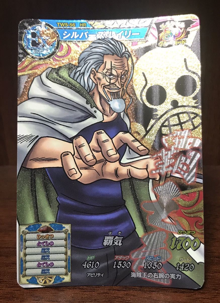 3 ワンピース カード ワンピートレジャーワールド Tw5 56 Hr シルバーズ レイリー 覇気 バンダイ13年 の落札情報詳細 ヤフオク落札価格情報 オークフリー スマートフォン版