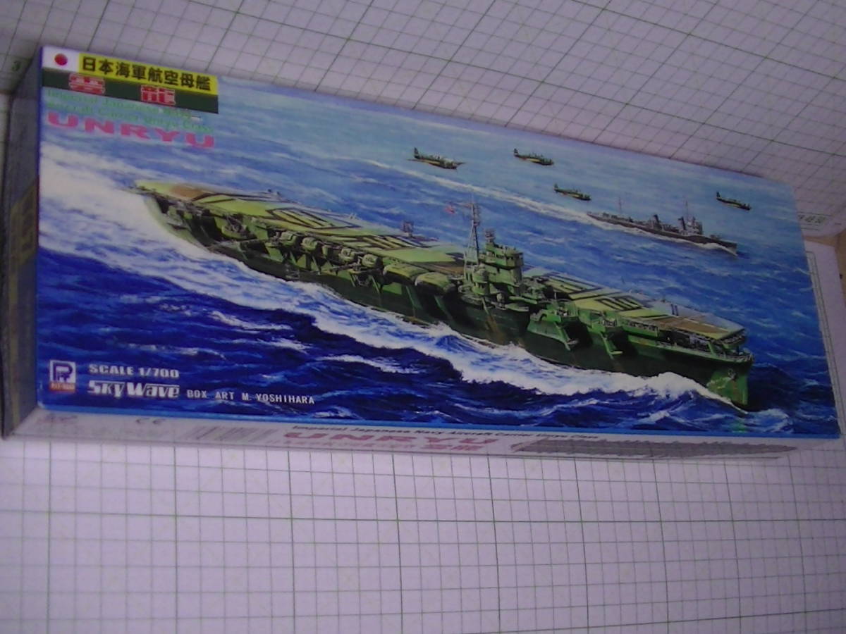 WLシリーズとフジミの空母 赤城三段 隼鷹 龍驤 WLシリーズと