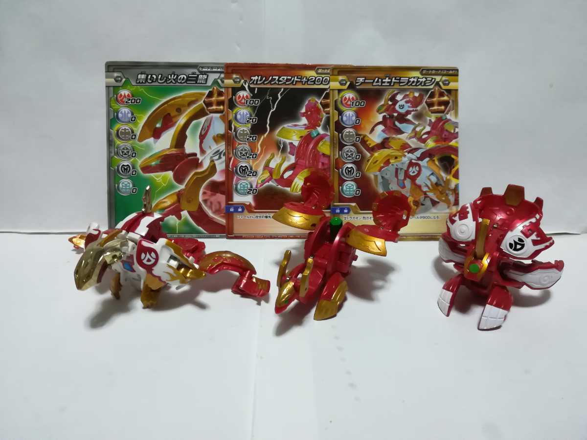 爆丸 ジゲンセット 士ドラガオン 烈ガオウ 燕グライド 3点セット