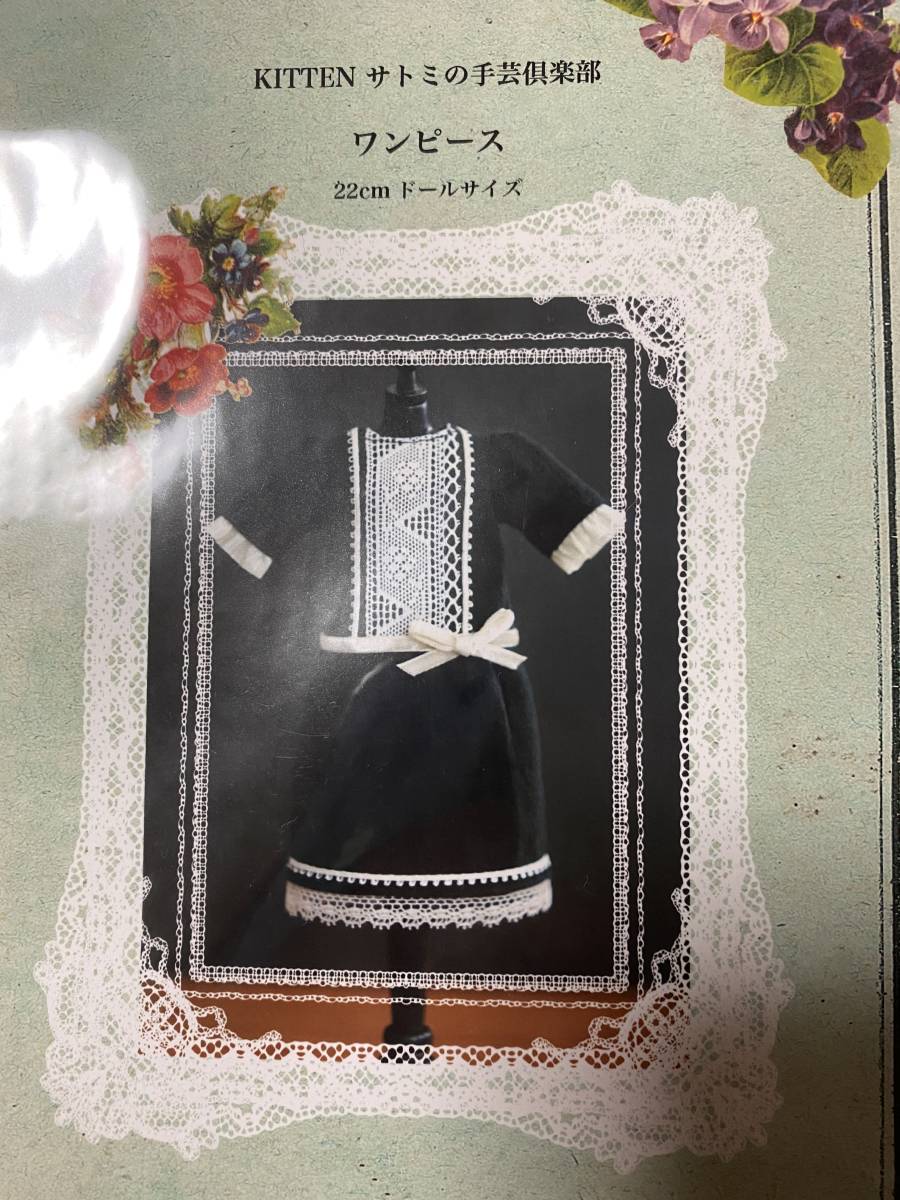 新品 5 ブライス Kitten サトミ様 ハンドメイドキット 手芸倶楽部 ワンピース の落札情報詳細 ヤフオク落札価格情報 オークフリー スマートフォン版