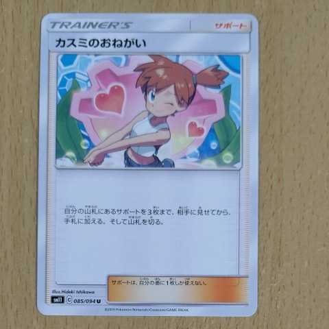 ポケモンカード Sm11 カスミのおねがい の落札情報詳細 ヤフオク落札価格情報 オークフリー スマートフォン版