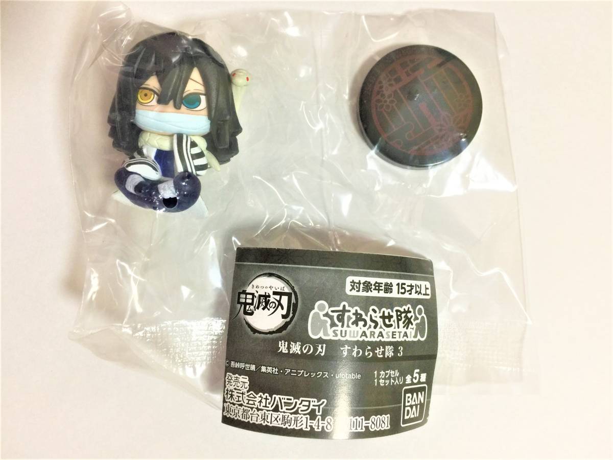 新品 未開封品 鬼滅の刃 すわらせ隊3 伊黒小芭内 ガシャポン ガチャ ガチャガチャ バンダイ すわらせ隊 の落札情報詳細 ヤフオク落札価格情報 オークフリー スマートフォン版