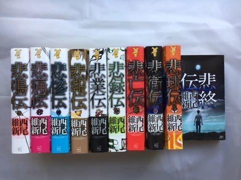 悲鳴伝 伝説シリーズ 西尾維新 全巻収納BOX 未開封 - メルカリ