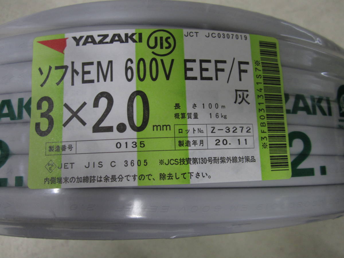 K2○YAZAKI 矢崎電線 ソフトEM 600V EEF/F 2×2.0mm 11kg 灰色 K2○YAZAKI 矢崎電線 ソフトEM 600V EEF/F 2×2.0mm 11kg 灰色