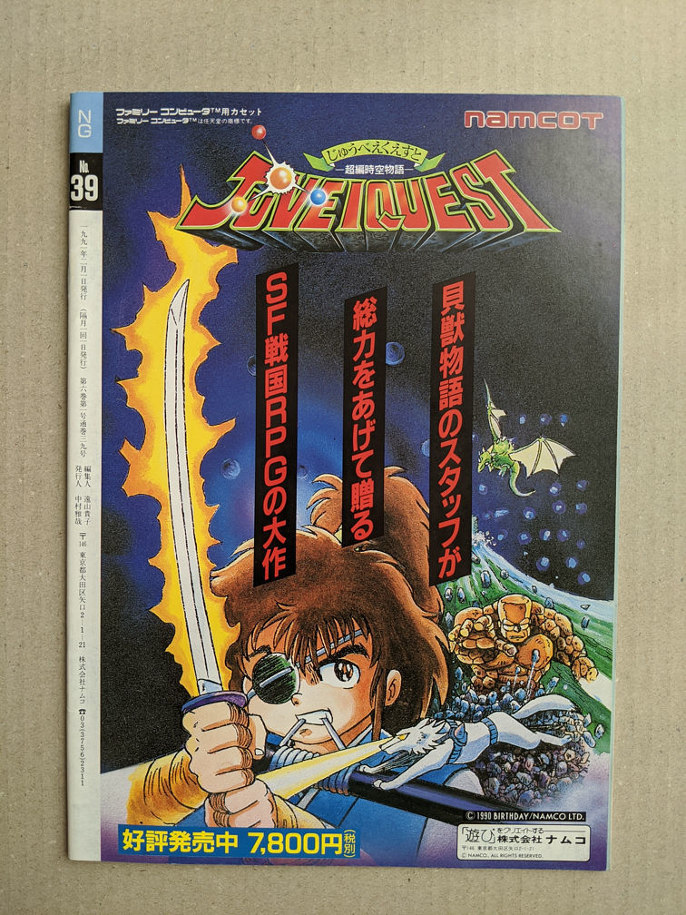 Namco ナムコ Ng エヌジー コミュニティマガジン 1991年2月 第39号 ふじひろし 迷廊館のチャナ Act 10 掲載 の落札情報詳細 ヤフオク落札価格情報 オークフリー スマートフォン版