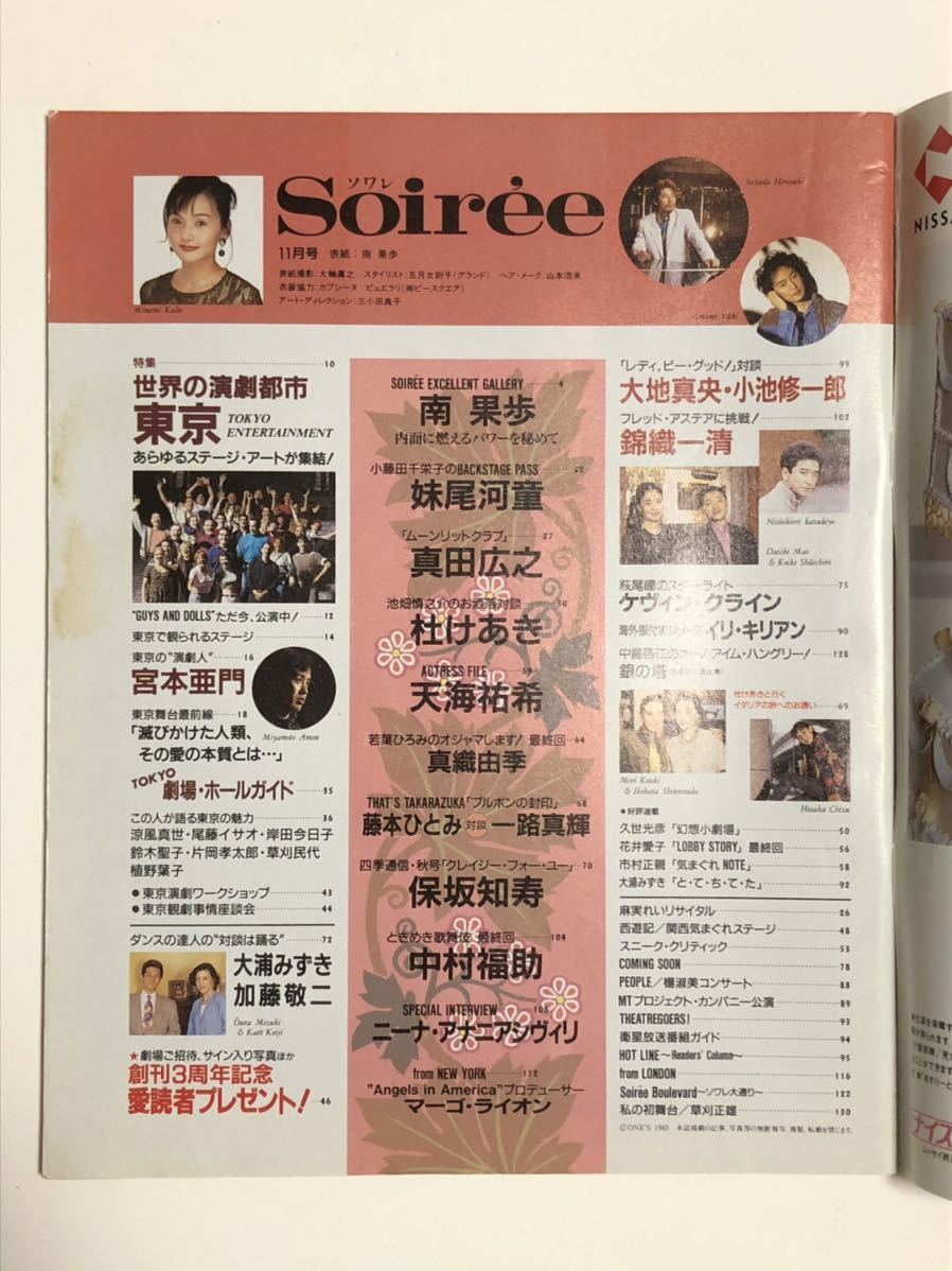 Soiree ソワレ ステージ・アート・マガジン Vol.１１-Vol.２０ Vol.１１-Vol.２０。 Soiree Soiree ソワレ ステージ・アート・マガジン Vol ステージ