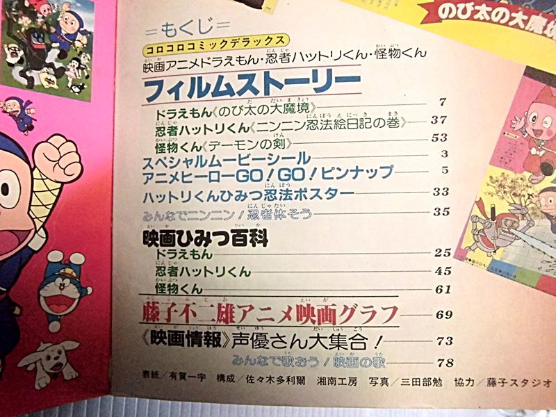 【LP】アクションデラックス 勝平ドラえもん ハットリくん他 正規品 コロコロコミック デラックス/ドラえもん 忍者ハットリくん 怪物くん