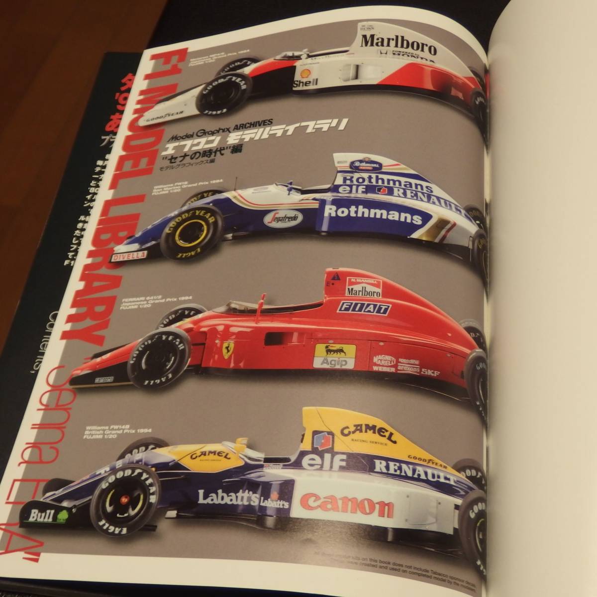 エフワンモデルライブラリ”セナの時代”編 (Model Graphix