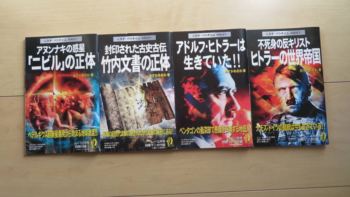 飛鳥昭雄 DVD 8回分