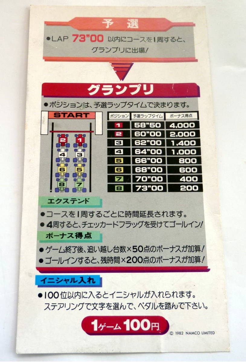 namco Pole Position II アーケードゲームパンフレットチラシ namco Pole Position II アーケードゲームパンフレットチラシ namco