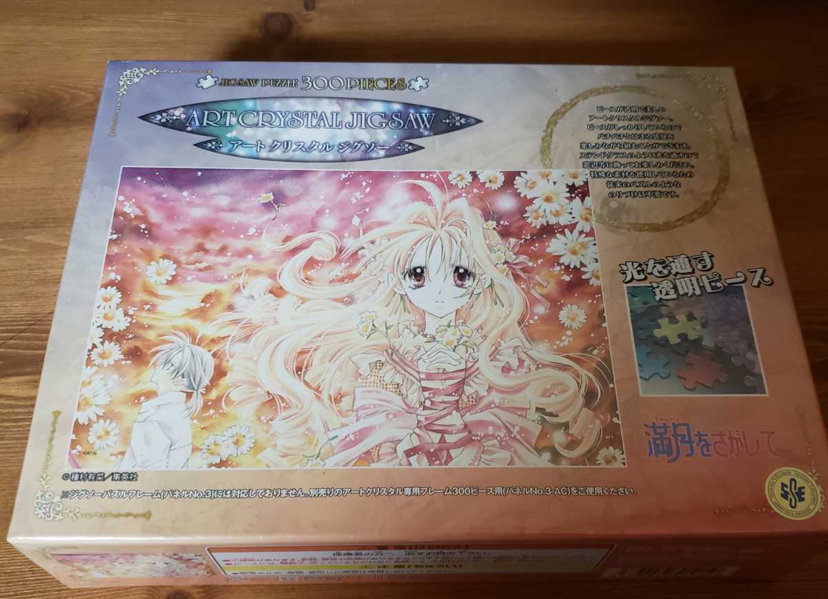 未開封 満月をさがして パズル 種村有菜 満月をさがして 猫と