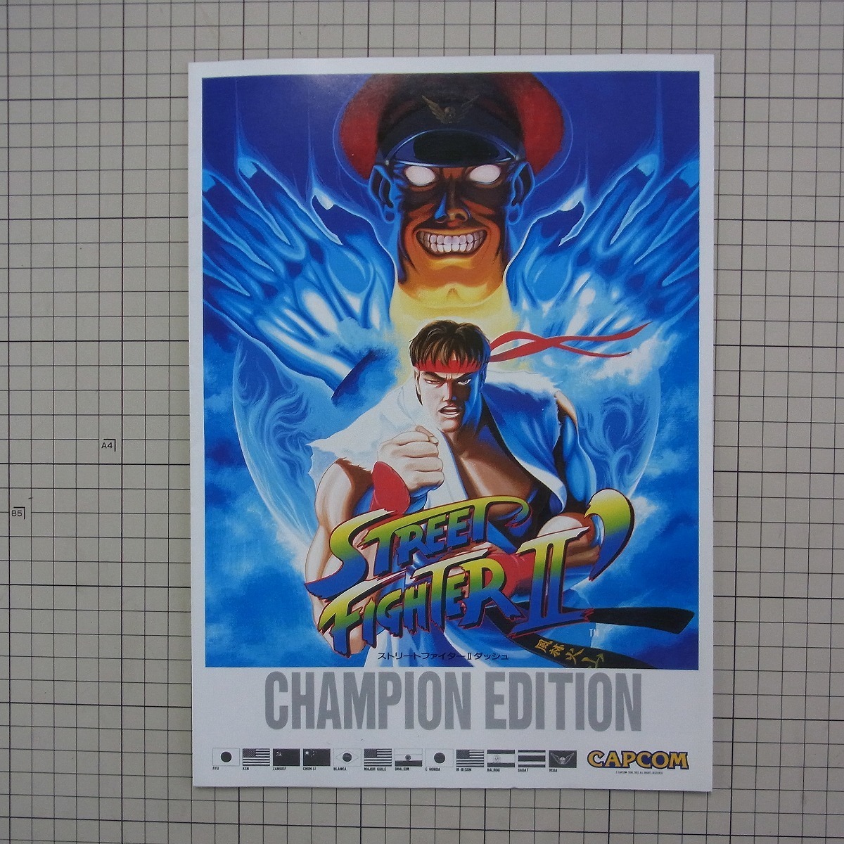 チラシ カプコン/CAPCOM ストリートファイター 2 ダッシュ STREET