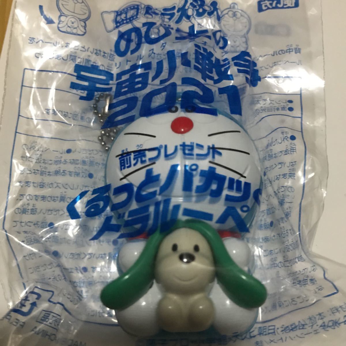新品 映画 ドラえもん のび太の宇宙小戦争 21 前売プレゼント くるっとパカッとドラルーペ 新品 未開封 非売品 1個 の落札情報詳細 ヤフオク落札価格情報 オークフリー スマートフォン版