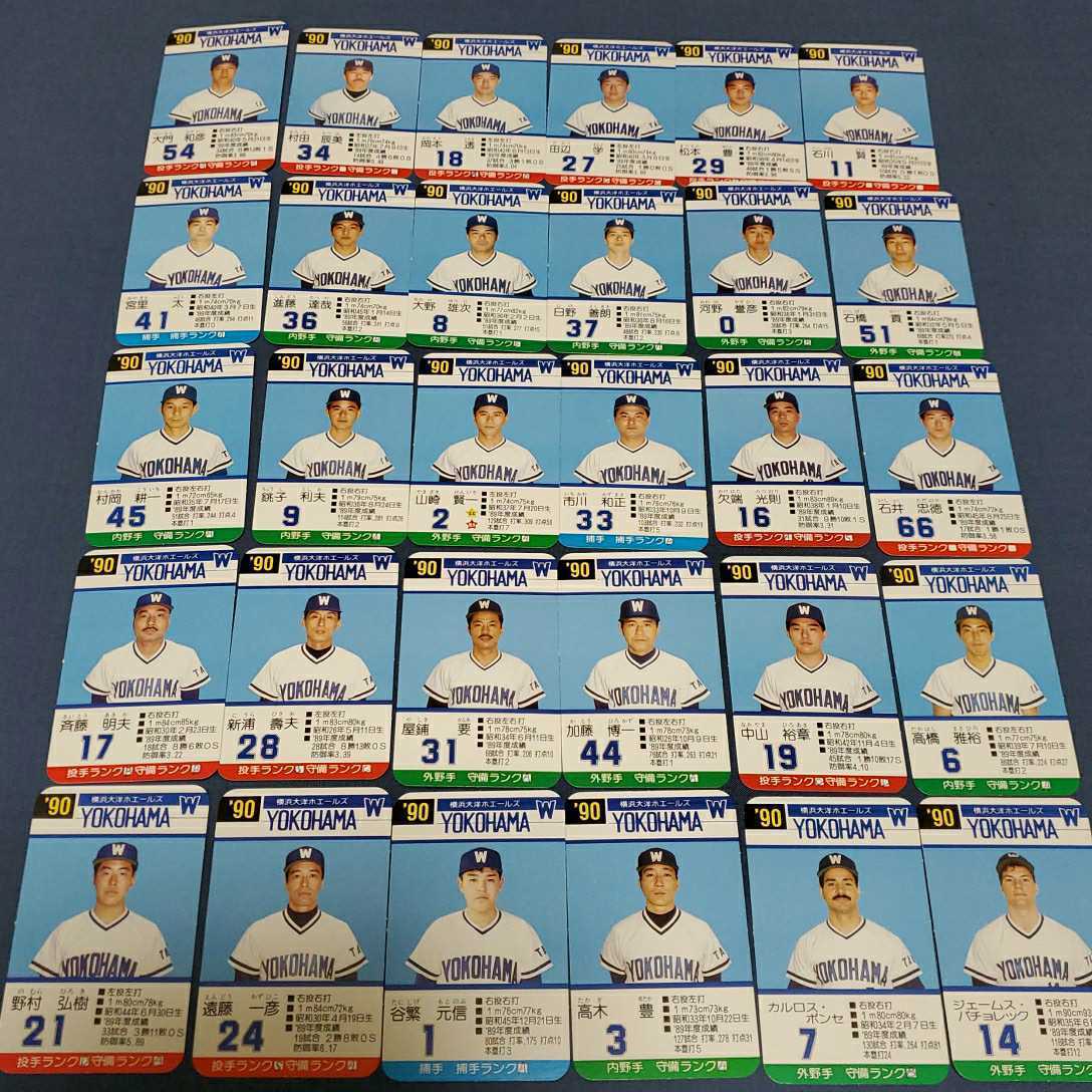 タカラプロ野球カードゲーム 昭和レトロ57年度 横浜大洋ホエールズ