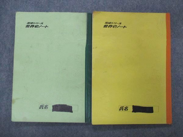 PX29-014 河合塾 世界史ノート 上/下巻 2014 計2冊 佐々木尊雪 m0Dの