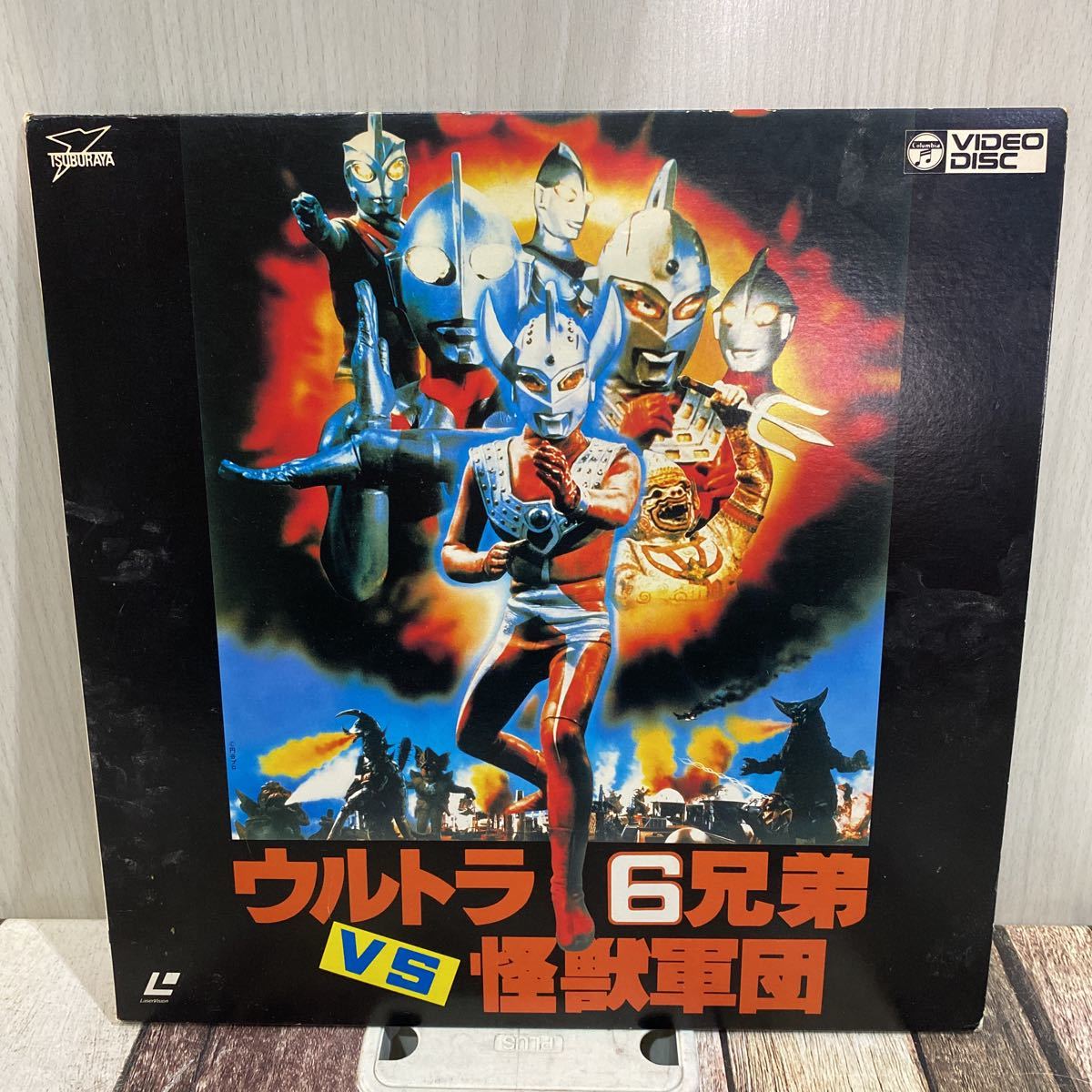 ウルトラ6兄弟 VS 怪獣軍団 LD レーザーディスク 松竹富士配給 円谷