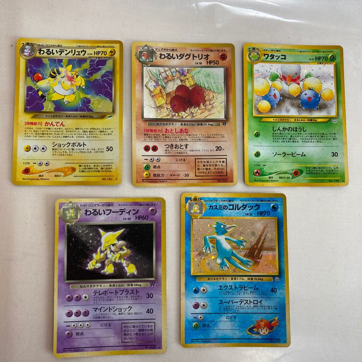 ポケモンカード 旧裏面 初期 キラのみ あり デンリュウ ゴルダックカイリュウ ラプラス デリバード バンギラス 他 の落札情報詳細 ヤフオク落札価格情報 オークフリー スマートフォン版