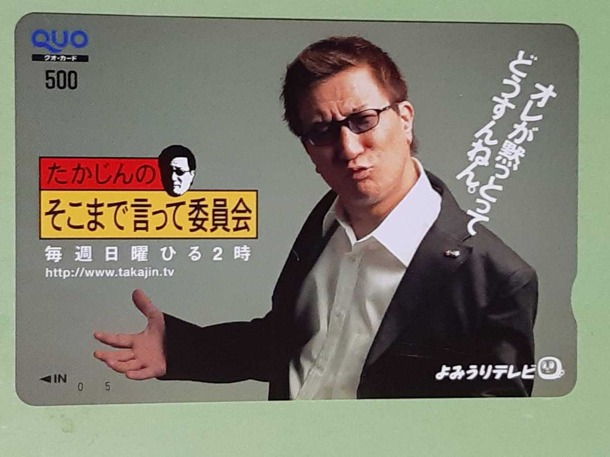 未使用】○○ やしきたかじん 3 たかじんのそこまで言って委員会