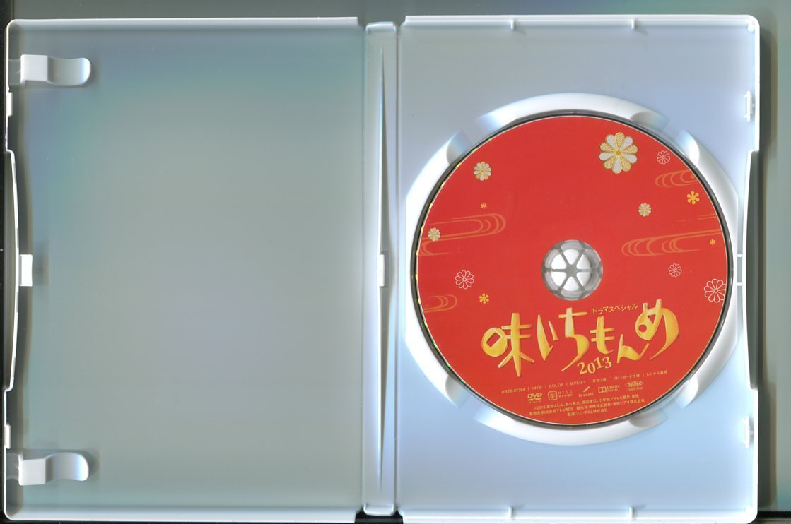 z7053 「ドラマスペシャル 味いちもんめ 2013」 レンタル用DVD/中居