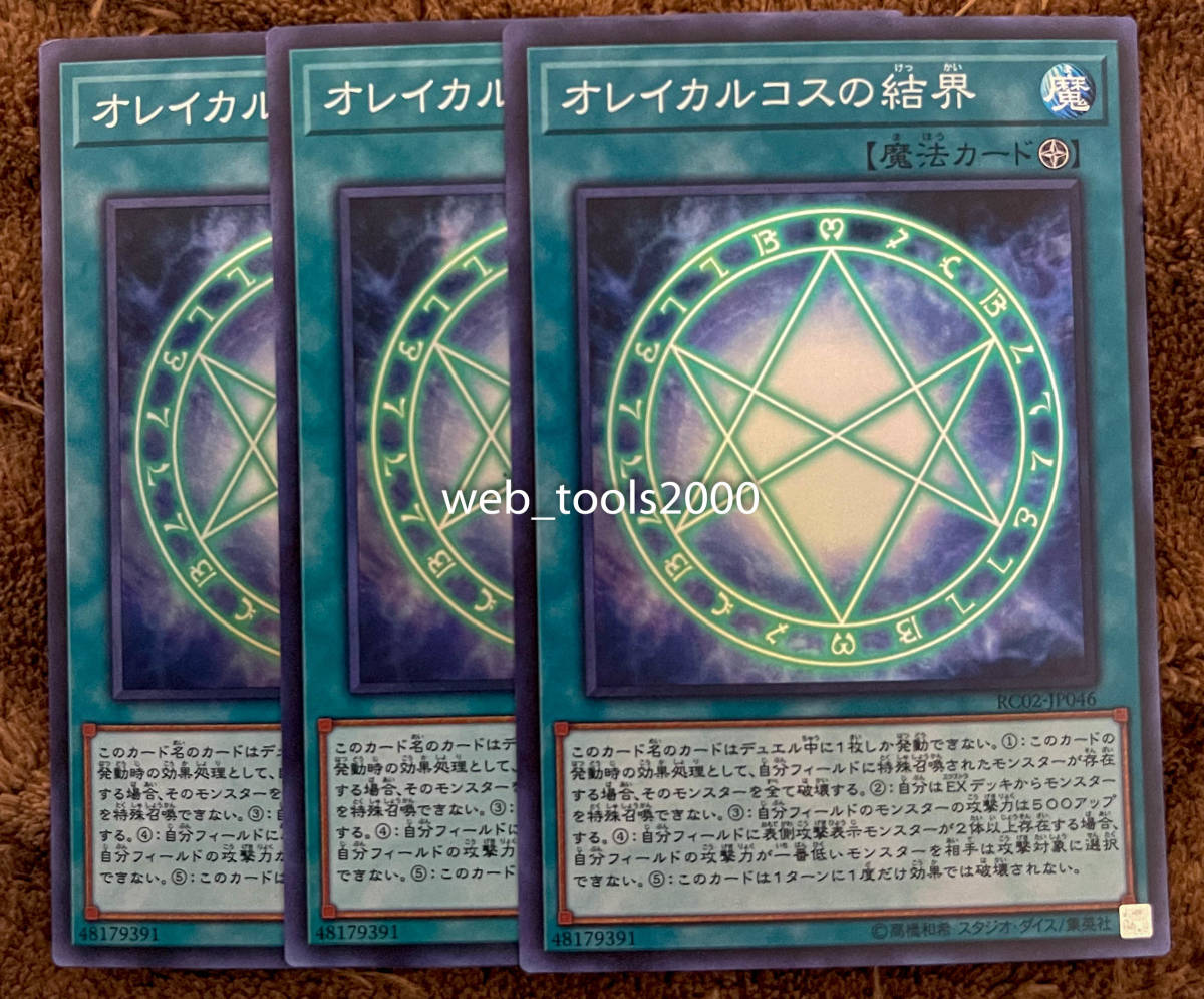 遊戯王 オレイカルコスの結界 スーパーレア Rc02 Jp046 3枚 の落札情報詳細 ヤフオク落札価格情報 オークフリー スマートフォン版