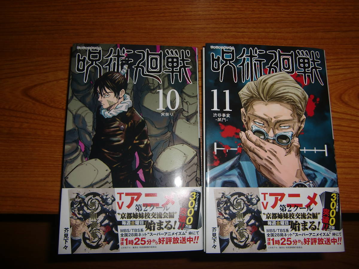 呪術廻戦 ６冊 芥見下々 １０ １５巻 渋谷事変 検 ジャンプ 集英社 ワンパンマン ワンピース 鬼滅の刃 ドクターストーン の落札情報詳細 ヤフオク落札価格情報 オークフリー スマートフォン版