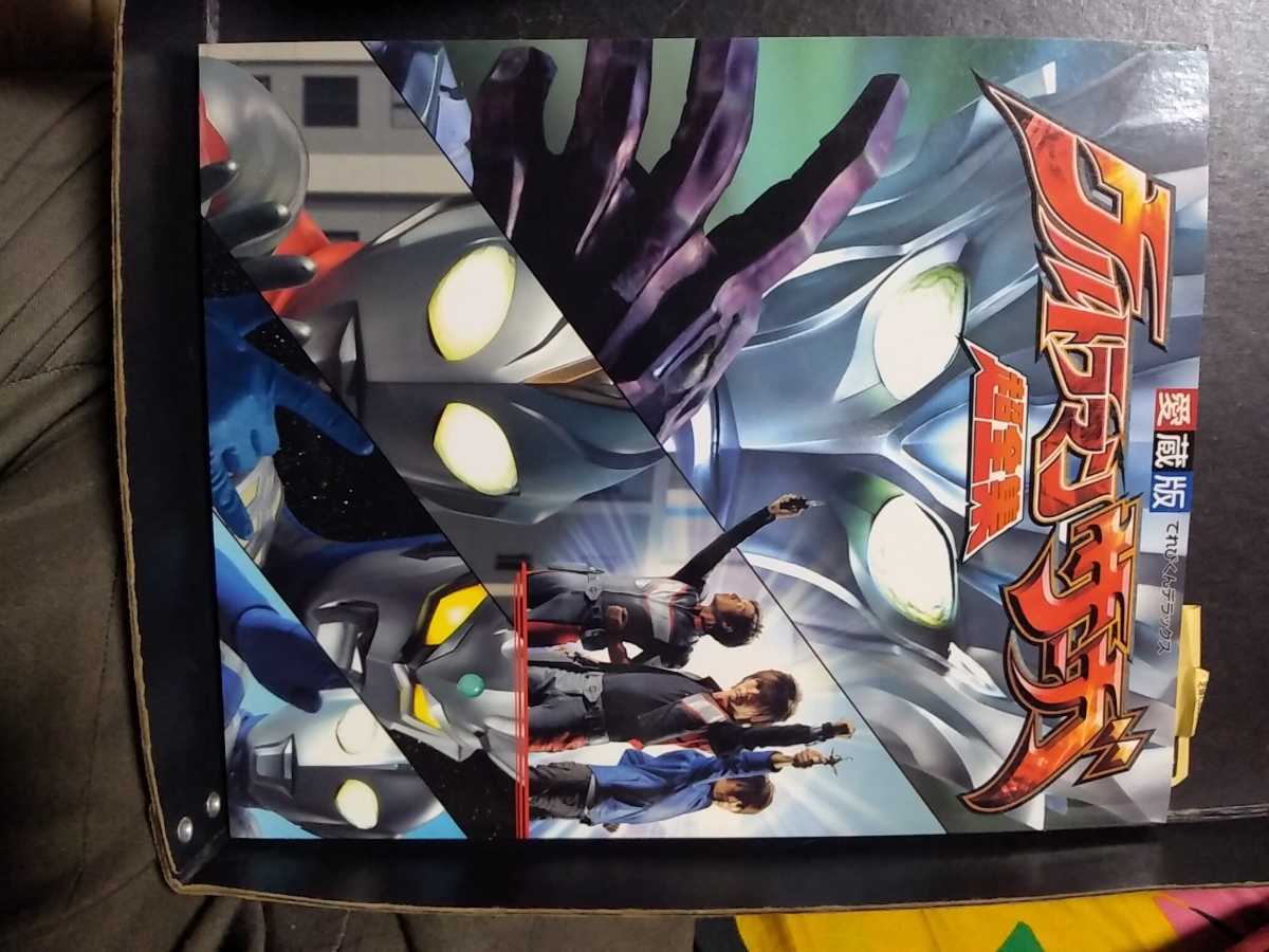 新登場 愛蔵版 ウルトラマンサーガ 超全集 Lacistitis Es
