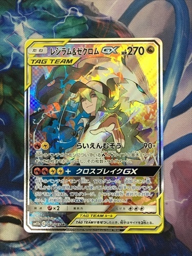 レシラム＆ゼクロム　GX　SR　TAG TEAM　レシゼク　ポケカ　PSA10 PSA10】レシラム&ゼクロムGX SR 064/049の通販 土日祝休@magi
