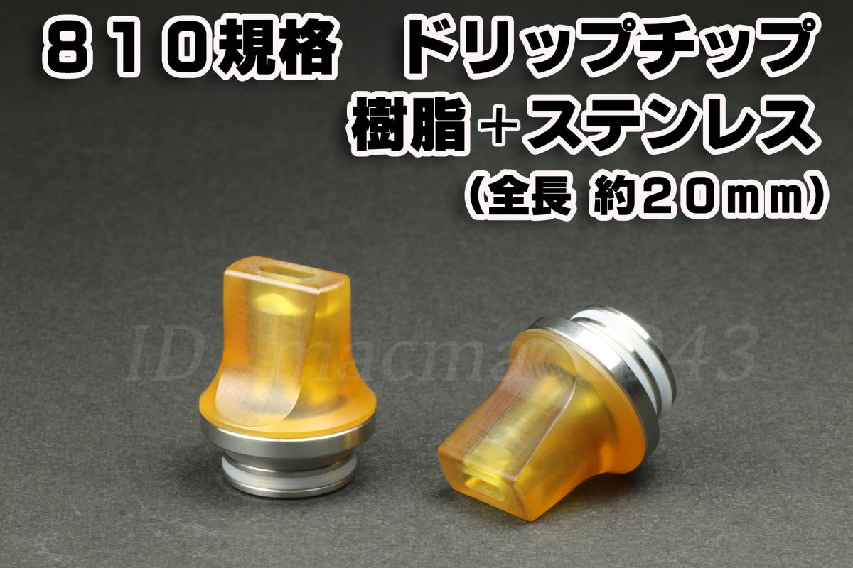 新品 再入荷 ドリップチップ 810規格 送料120円 フラット型 810 510変換アダプターとしても使用可 ウルテム Vape 同梱可 Mod Rda Rba Rta の落札情報詳細 ヤフオク落札価格情報 オークフリー スマートフォン版