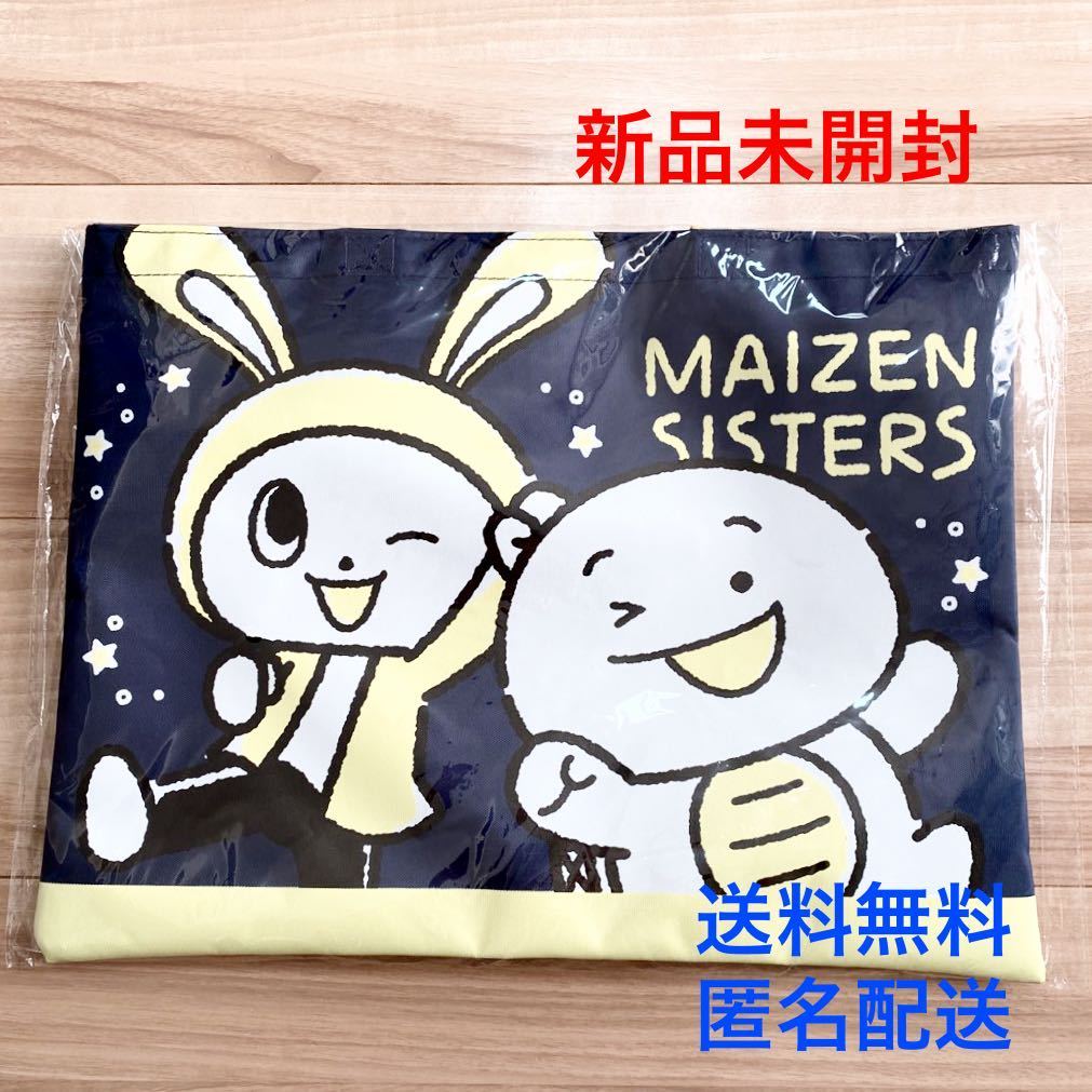 新品 送料無料 匿名配送 まいぜんシスターズ レッスンバッグ ブルー Uuum 新品未開封 トートバッグ イオン限定 クーポン使用可 の落札情報詳細 ヤフオク落札価格情報 オークフリー スマートフォン版
