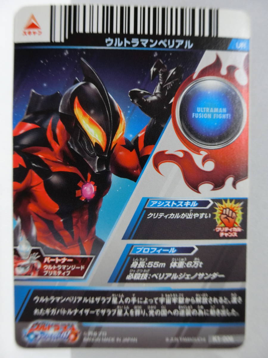 中国限定 ウルトラフュージョンファイト ウルトラマンベリアル UR PARA