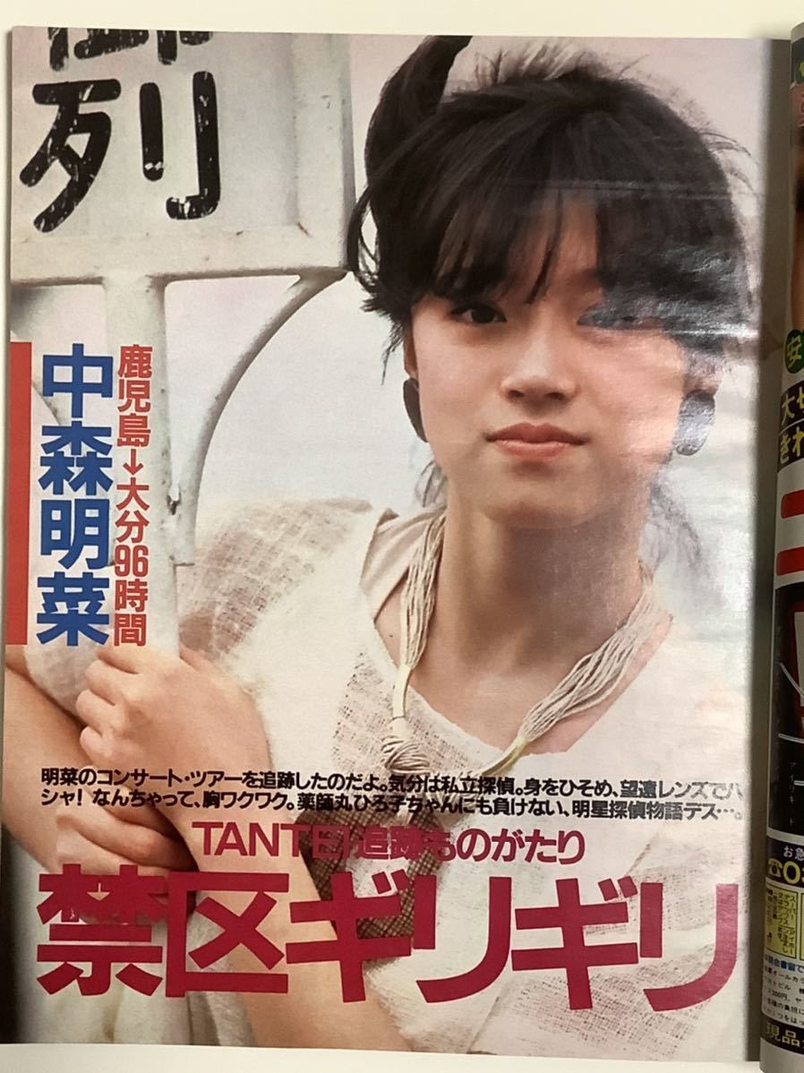 明星 1983年10月号 表紙 近藤真彦 石川秀美 早見優の落札情報詳細