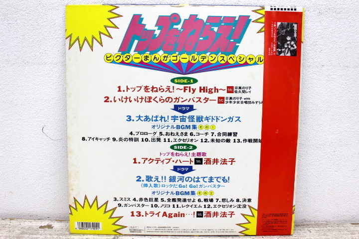 89年 貴重 帯付き LP トップをねらえ！ 業務用BGM集 田中公平 ビクター