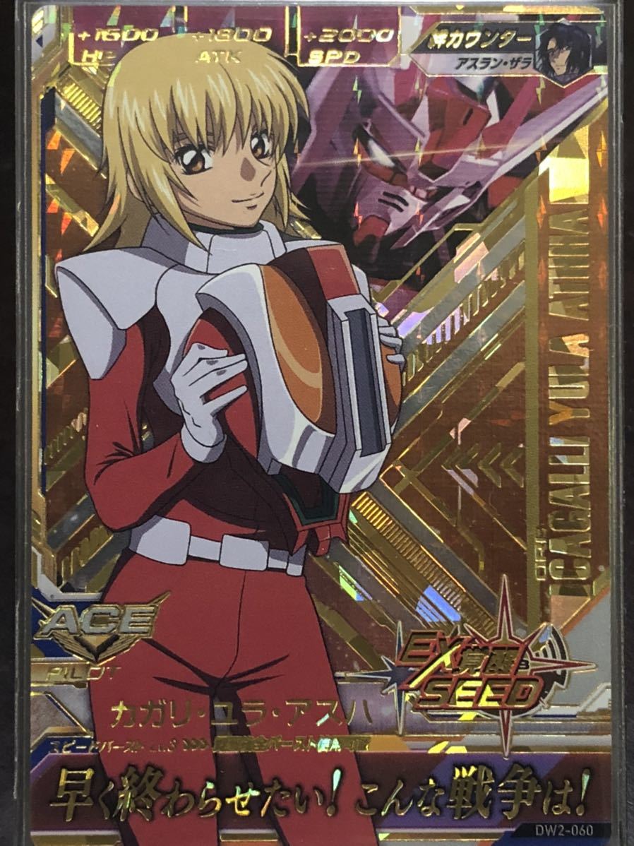 ガンダムトライエイジ SEED カガリ