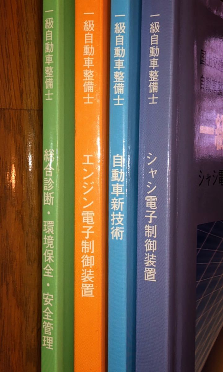 一級自動車整備士 教科書4冊セット！シャシ、総合診断、エンジン電子