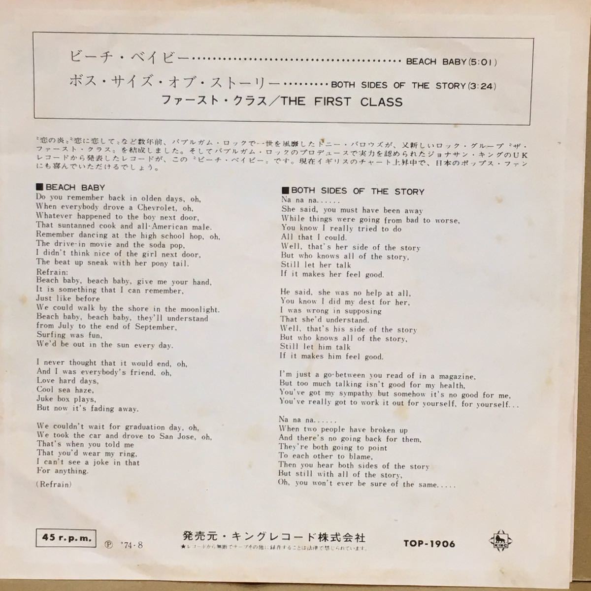 The First Class Beach Baby ファースト クラス ビーチ ベイビー 山下達郎 クリスマスイブ 元ネタ曲 の落札情報詳細 ヤフオク落札価格情報 オークフリー スマートフォン版
