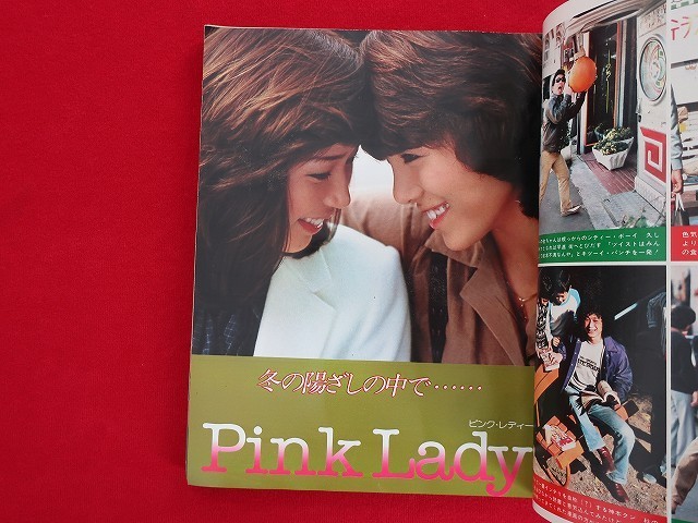 C332 平凡 1979年1月号 ピンクレディー 山口百恵 ピーター フランプトン 大場久美子 ビューティペア 桜田淳子 西城秀樹 の落札情報詳細 ヤフオク落札価格情報 オークフリー スマートフォン版