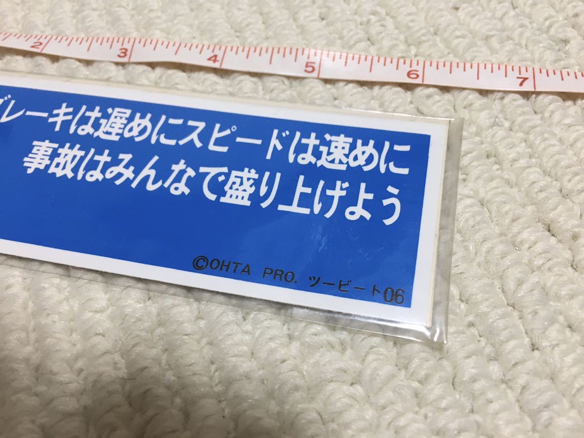 新品】ツービート ステッカー シール 北野武 ビートたけし 毒ガス標語