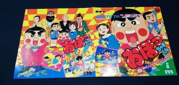 EPレコード おぼっちゃまくん「ぶぁい Yai Yai/一度だけI LOVE