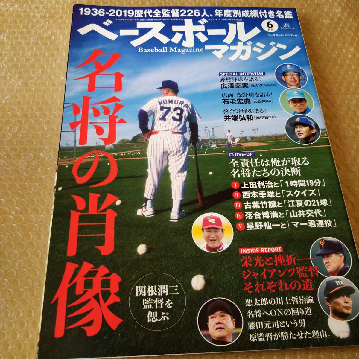 ベースボールマガジン 6 名将の肖像 野村克也 上田利治 西本幸雄 落合博満 星野仙一 関根潤三監督を偲ぶ の落札情報詳細 ヤフオク落札価格情報 オークフリー スマートフォン版