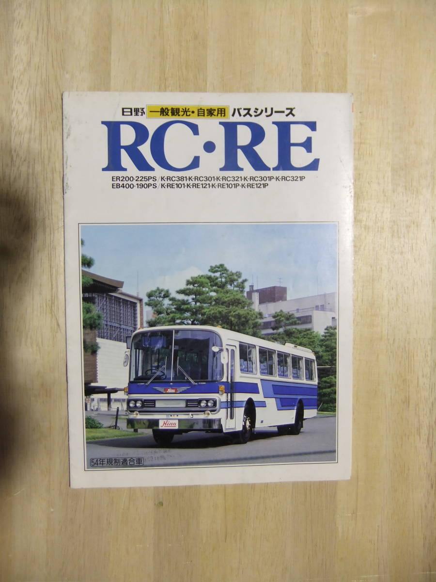 日野 一般観光・自家用バス カタログ RC・RE系 送料込み の落札情報