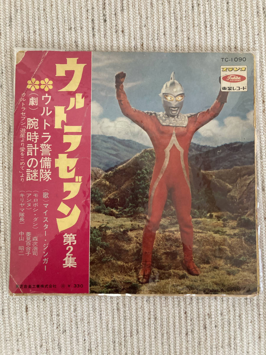 最終値下げ　レア　ウルトラセブン第2集　腕時計の謎　スペル星人 最終値下げ レア ウルトラセブン第2集 腕時計の謎 スペル星人