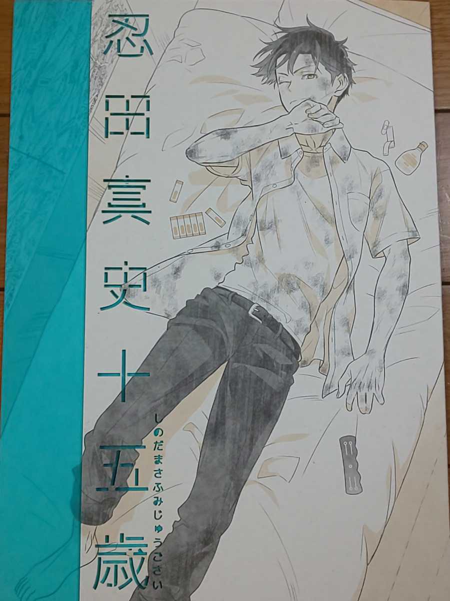 ワートリ同人誌 忍田中心 旧ボーダー 忍田真史十五歳 色葉箱 苑宮かえで ワールドトリガー 全年齢 の落札情報詳細 ヤフオク落札価格情報 オークフリー スマートフォン版