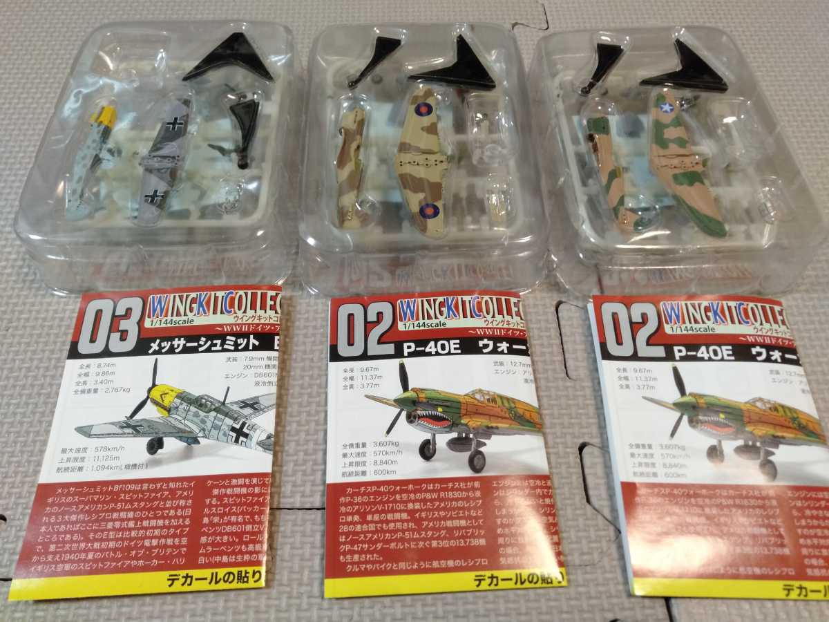 エフトイズ 1/144 ウイングキットコレクション Vol.7シークレット P-40E ウォーホーク オーストラリア空軍 第77飛行隊 単品 z2zed1b Amazon.co.jp: エフトイズ 1/144 ウイングキットコレクション