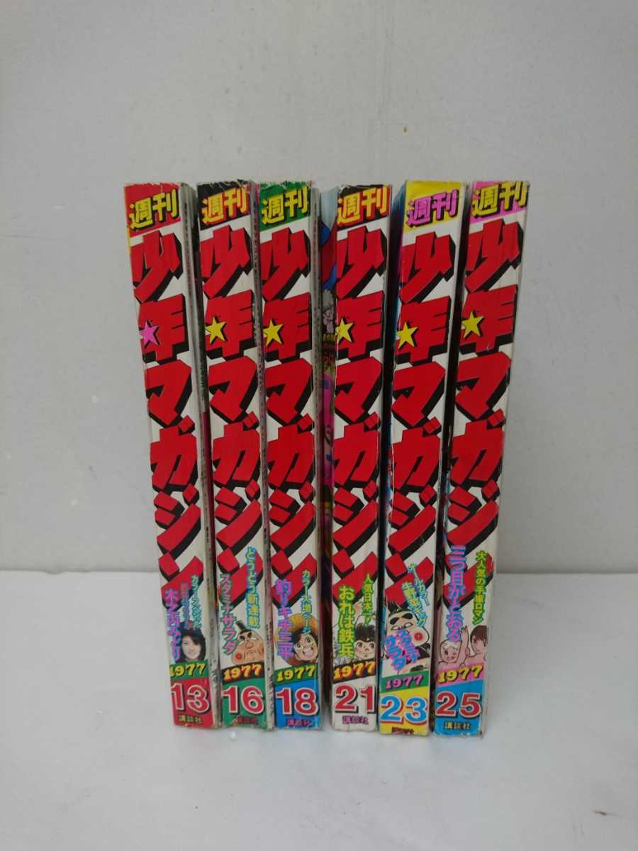 週刊少年マガジン 1977年 6冊 木之内みどり ジェスカ 13号16号18