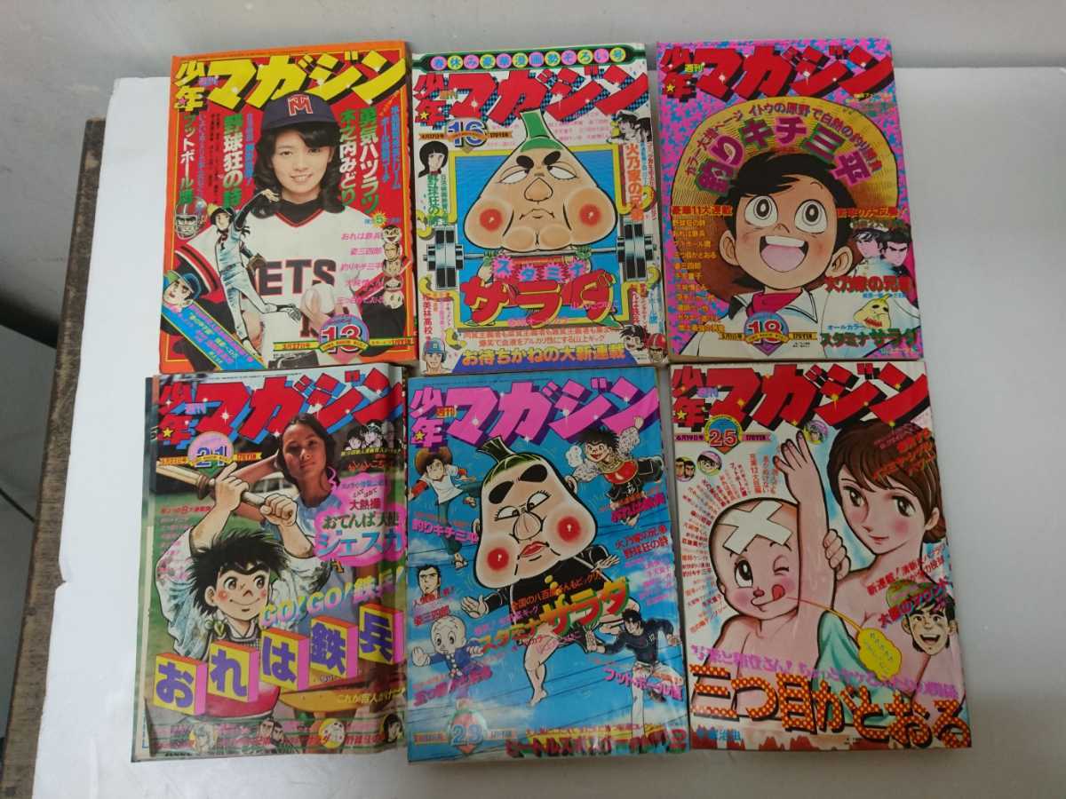 週刊少年マガジン 1977年 6冊 木之内みどり ジェスカ 13号16号18