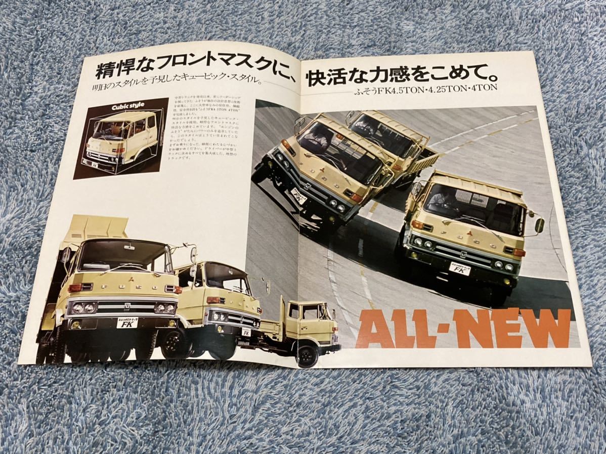 トラックカタログ】 昭和53年 三菱ふそうFK 4トン/4.25トン/4.5トン