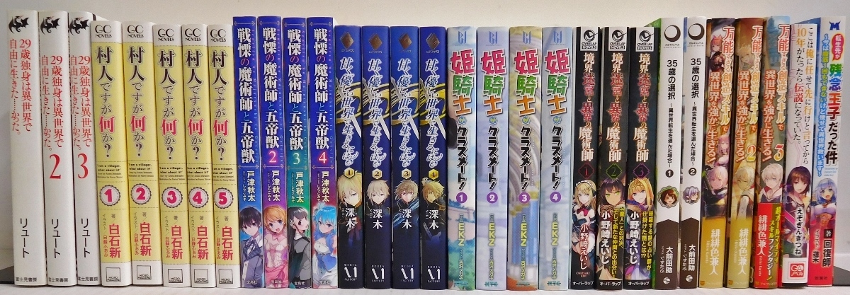 006z486 中古品 大判 四六判 ライトノベル 大量 まとめ 64冊セット 村人 甘く優しい世界 ウォルテニア戦記 才能がなくても冒険者 他 の落札情報詳細 ヤフオク落札価格情報 オークフリー スマートフォン版