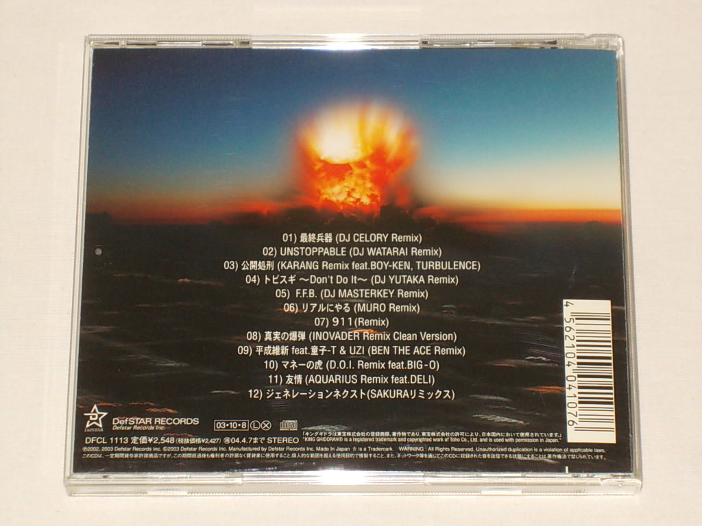 キングギドラ/最新兵器/CDアルバム 最終兵器リミックス KING GIDORA KGDR ZEEBRAジブラ K DUB SHINE Kダブシャイン DJ OASIS の落札情報詳細| ヤフオク落札価格情報 オークフリー・スマートフォン版 キングギドラ/最新兵器/CDアルバム 最終兵器リミックス KING GIDORA KGDR ZEEBRAジブラ K DUB SHINE Kダブシャイン DJ OASIS の落札情報詳細| ヤフオク落札価格情報 オークフリー・スマートフォン版